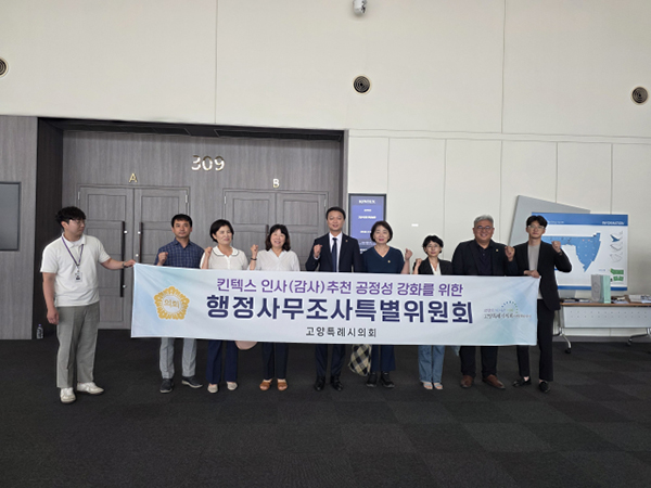 고양특례시의회, ‘킨텍스특위’, 헛걸음에 그친 킨텍스 현장방문