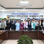 연천군의회, 청렴문화 확산 위한 부패방지 교육 실시