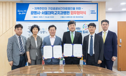 광명시, 서울대학교치과병원과 손잡고 구강건강 사각지대 제로 도전