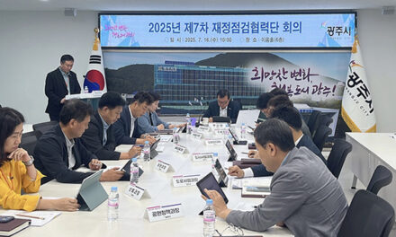 광주시, 2025년 하반기 재정집행 추진 점검 회의 개최