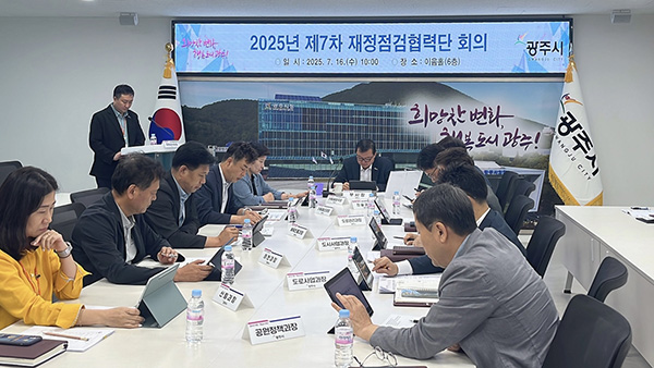 광주시, 2025년 하반기 재정집행 추진 점검 회의 개최