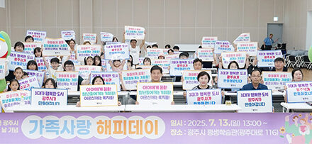 광주시, ‘제1회 인구의 날 기념식’ 개최 저출산 극복·가족친화 문화 확산 앞장