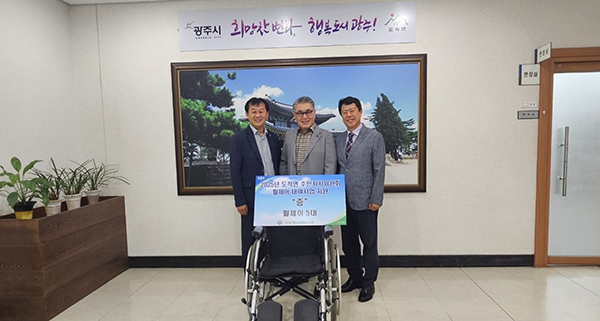 광주시, 도척농협 도척면에 휠체어 5대 기탁 교통약자 이동편의 도모