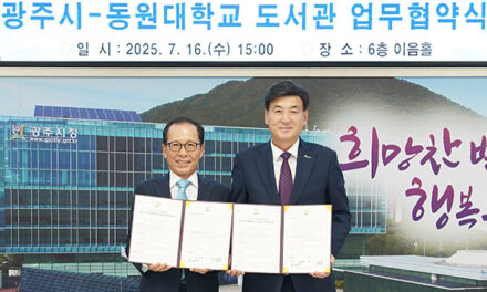 광주시-동원대학교, 지역 독서문화 확산 위한 업무협약 체결