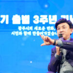 광주시, 민선 8기 출범 3주년 기념행사 성황리 개최