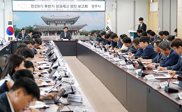 광주시, 민선 8기 후반기 성과 제고 방안 보고회 개최