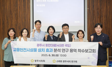 광주시의회, 의원연구단체 「스마트 광주시티 연구회」, 연구용역 착수 및 벤치마킹