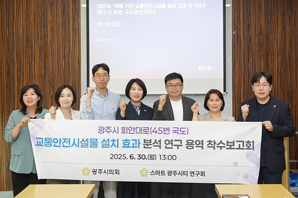 광주시의회, 의원연구단체 「스마트 광주시티 연구회」, 연구용역 착수 및 벤치마킹