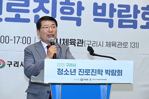 구리시-구리남양주교육지원청,  2025년 청소년 진로진학박람회 성황리에 마무리