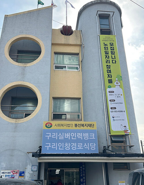 구리시, 구리실버인력뱅크 노인 일자리사업 5년 연속 우수기관 선정