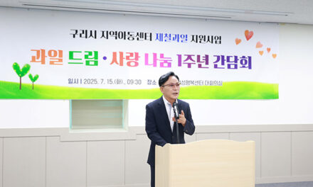구리시,‘과일 드림·사랑나눔’제철 과일 지원사업 1주년 보고회 개최