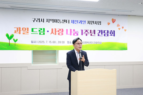 구리시,‘과일 드림·사랑나눔’제철 과일 지원사업 1주년 보고회 개최