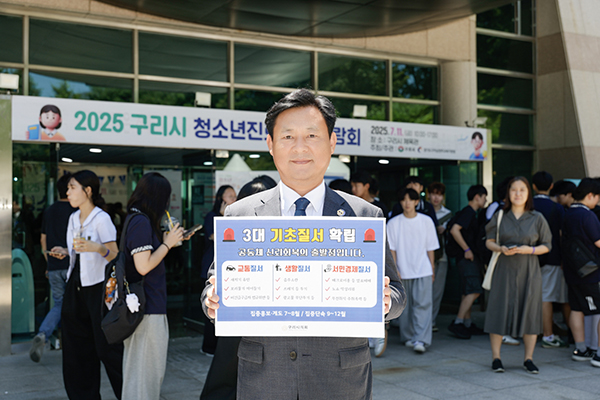 구리시의회, 공동체 신뢰 회복을 위한 「3대 기초질서 확립 릴레이 챌린지」캠페인 참여
