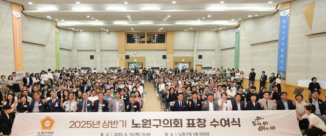 서울 노원구의회, 지역발전과 이웃봉사에 헌신한 구민께 표창 수여