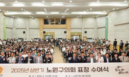 서울 노원구의회, 지역발전과 이웃봉사에 헌신한 구민께 표창 수여