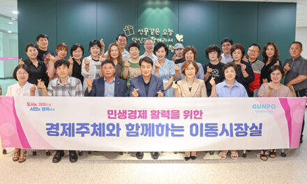 군포시, ‘경제주체와 함께하는 이동시장실’ 개최