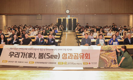 군포시 무한돌봄센터 ‘우리가(家) 봄(See)’ 사업 성과공유회 개최