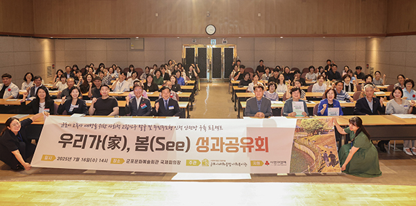 군포시 무한돌봄센터 ‘우리가(家) 봄(See)’ 사업 성과공유회 개최