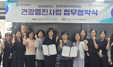 군포시보건소, 경기군포지역자활센터와 업무협약 체결