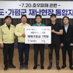 가평군, 서울시 가평 수해복구에 1억원 긴급 지원
