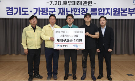 가평군, 서울시 가평 수해복구에 1억원 긴급 지원
