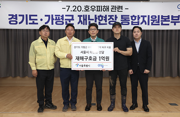 가평군, 서울시 가평 수해복구에 1억원 긴급 지원