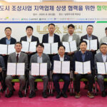 남양주시, 지역업체의 신도시 조성 참여 확대를 위한 상생 협약 체결