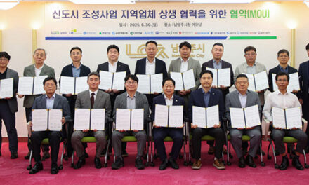 남양주시, 지역업체의 신도시 조성 참여 확대를 위한 상생 협약 체결