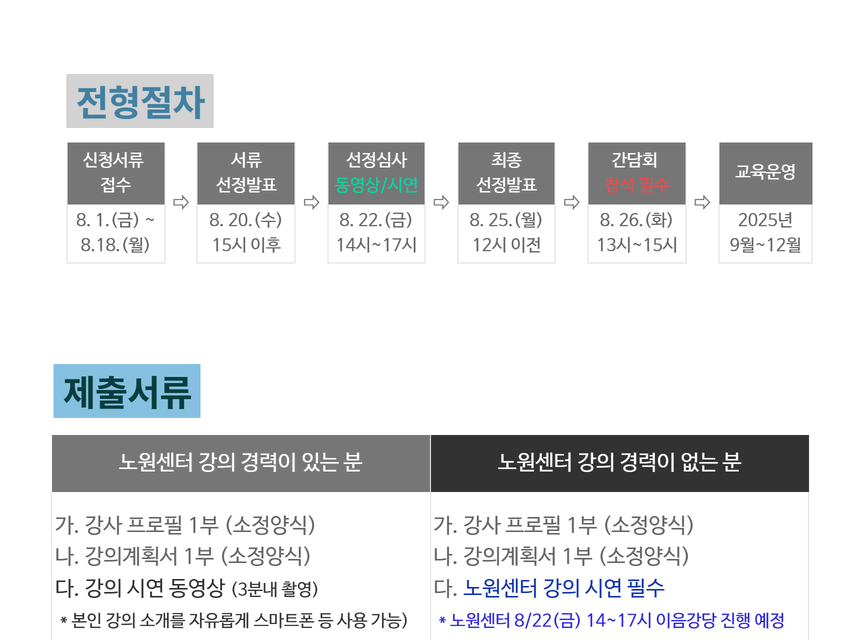 노원50프러스 2025년 인생설계교육사업 당사자열린교실3학기 강사모집