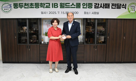 동두천시, 동두천초 IB 월드스쿨 인증 획득, 동두천시에 감사의 뜻 전해