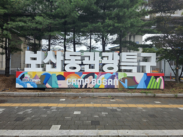 동두천시, 보산동 관광특구 ‘뮤직스트릿’조성으로 걷고 싶은 거리 만든다