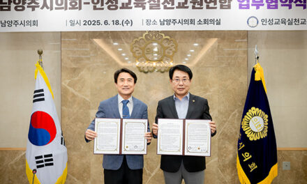 남양주시의회, 인성교육실천교원연합과 업무협약 체결