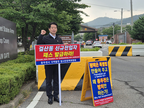 동두천시의회, 전원 릴레이 시위 마쳐