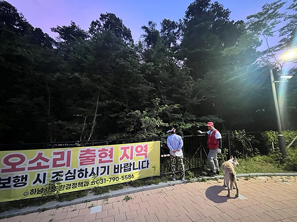 하남시, 위례신도시 오소리 긴급 대응 시민 보호 총력