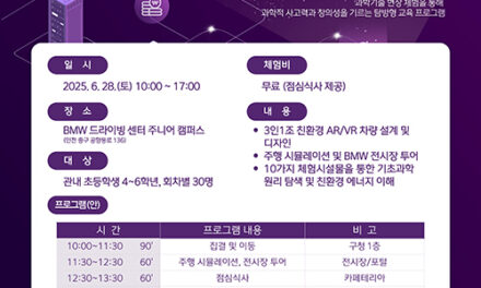서울 금천구, 미래 과학기술을 향한 첫걸음 초등학생 대상 4차산업 현장 체험