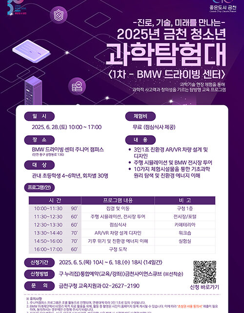 서울 금천구, 미래 과학기술을 향한 첫걸음 초등학생 대상 4차산업 현장 체험