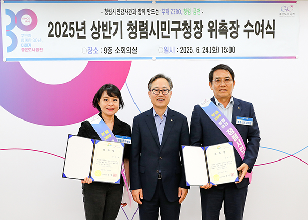 서울 금천구, “오늘은 내가 구청장” 첫 청렴시민구청장 위촉