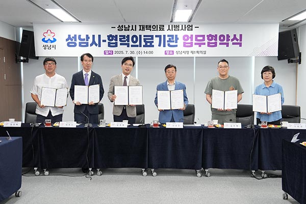 성남시,  5곳 의료기관과 협력해 재택의료사업 추진