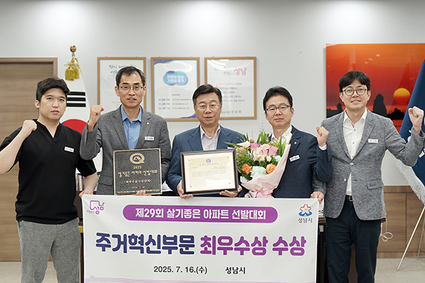 성남시, ‘분당 아테라’ 주거혁신 부문 최우수상 수상