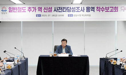 성남시, 판교·도촌 일대 철도역 신설 위한 타당성 조사 본격 착수