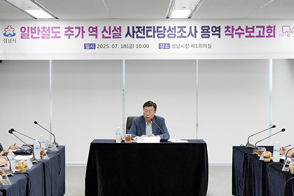 성남시, 판교·도촌 일대 철도역 신설 위한 타당성 조사 본격 착수