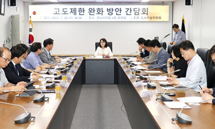 성남시의회, 도시건설위원회 고도제한 완화 방안 간담회 개최