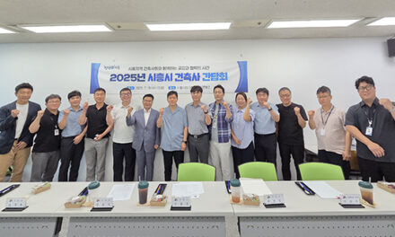 시흥시, 건축사 간담회 열어‘민관 협력으로 신속ㆍ정확한 건축 행정 구현’