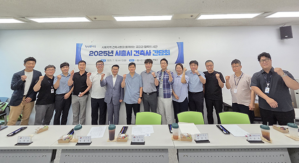 시흥시, 건축사 간담회 열어‘민관 협력으로 신속ㆍ정확한 건축 행정 구현’