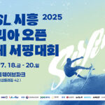 시흥시, 입장권 없이도 서핑 안 해도 자유롭게! 거북섬 웨이브파크 서프존 전면 개방