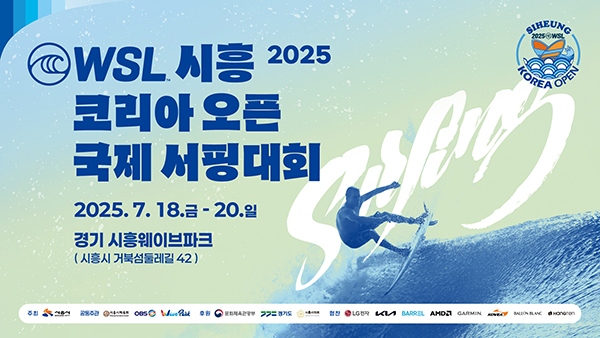 시흥시, 입장권 없이도 서핑 안 해도 자유롭게! 거북섬 웨이브파크 서프존 전면 개방