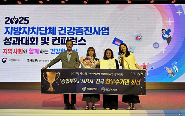 시흥시, 제17회 건강증진사업 성과대회 ‘최우수 기관’ 선정