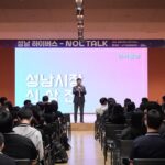 신상진 성남시장, ‘성남 하이버스’ 미래교육주간 시작 알리며 청소년 격려