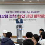 신상진 성남시장, ‘체감형 정책 제안 시민 원탁회의’ 참석