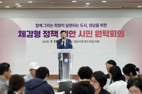 신상진 성남시장, ‘체감형 정책 제안 시민 원탁회의’ 참석
